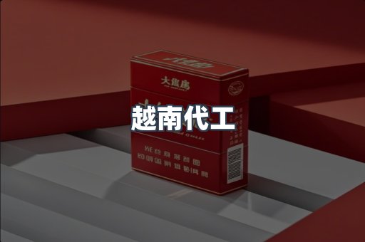 出口香烟