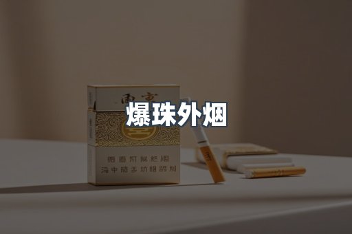 云霄香烟批发